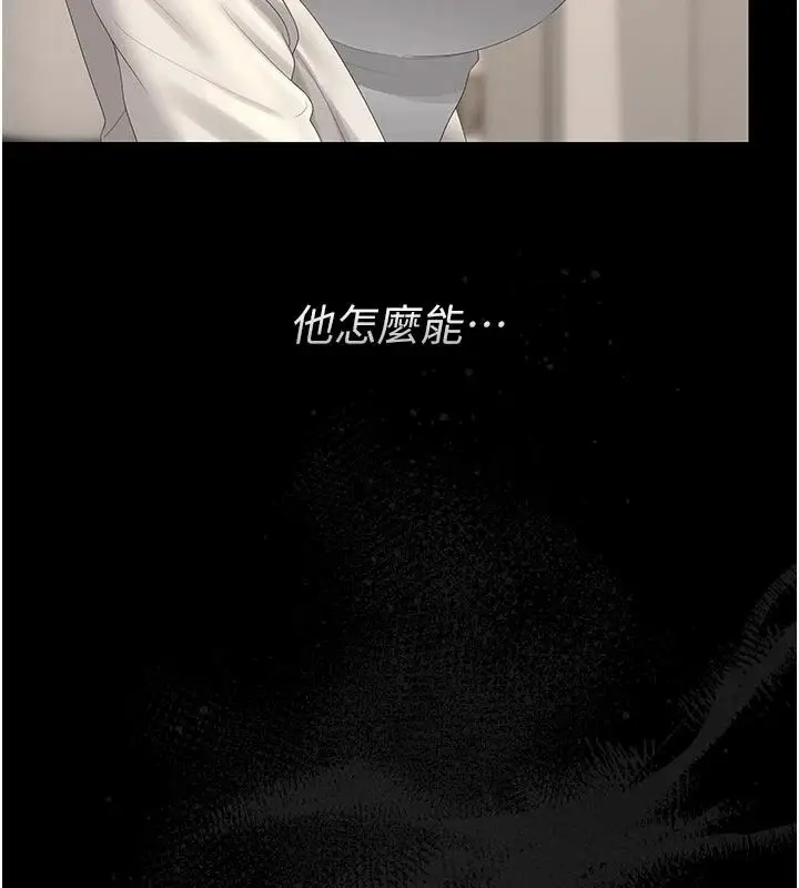 漫画《猎艳管理员》第59话第139张图