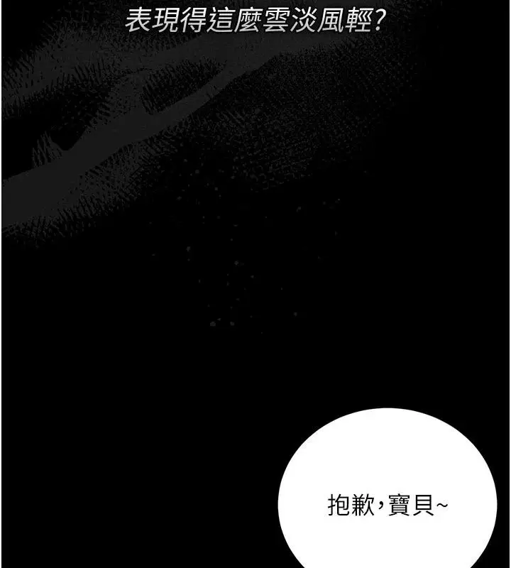 漫画《猎艳管理员》第59话第140张图