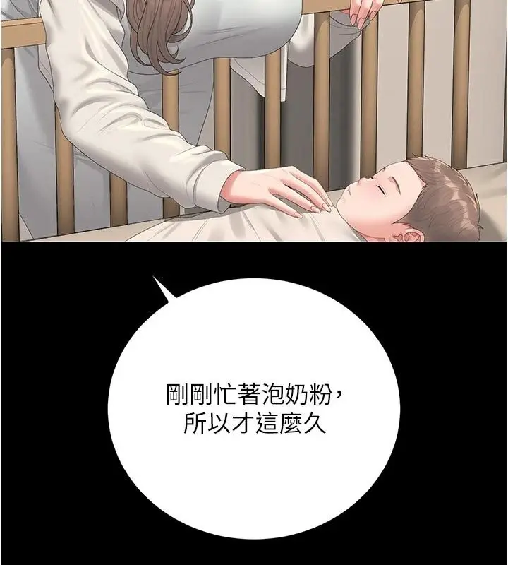 漫画《猎艳管理员》第59话第142张图