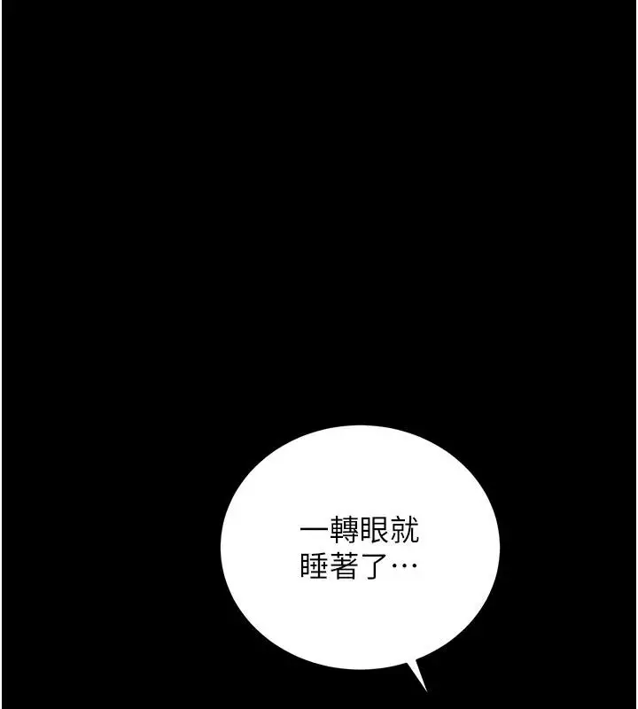 漫画《猎艳管理员》第59话第143张图