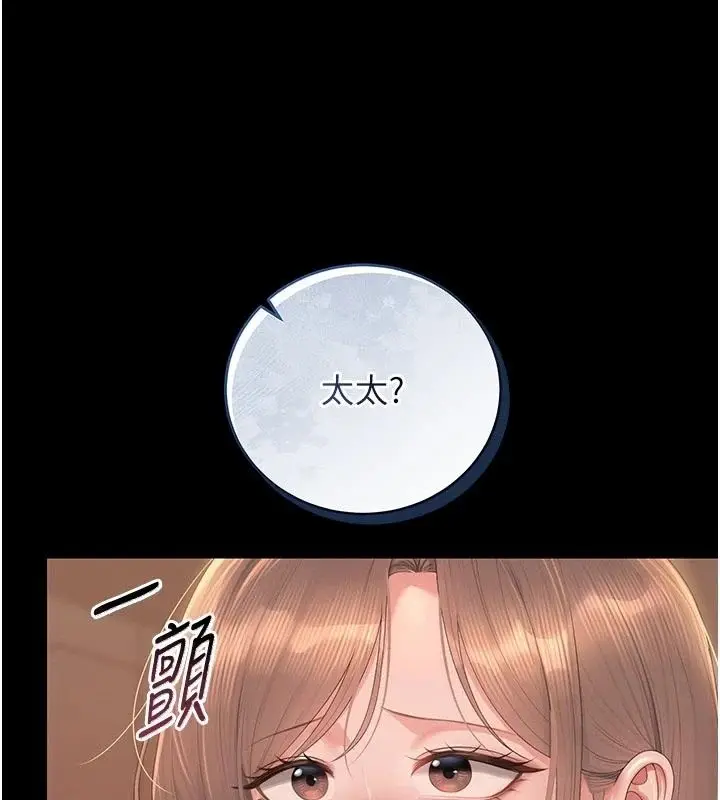 漫画《猎艳管理员》第59话第154张图
