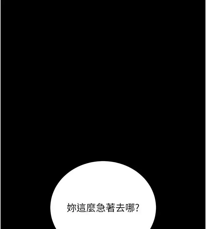 漫画《猎艳管理员》第59话第156张图