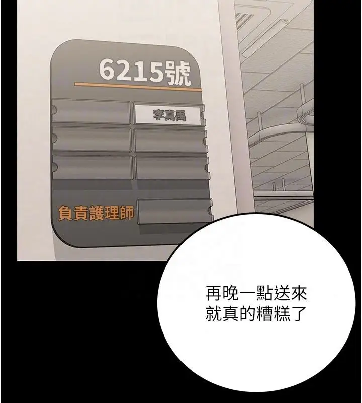 漫画《猎艳管理员》第59话第160张图