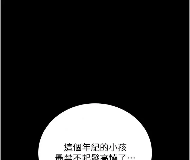漫画《猎艳管理员》第59话第161张图
