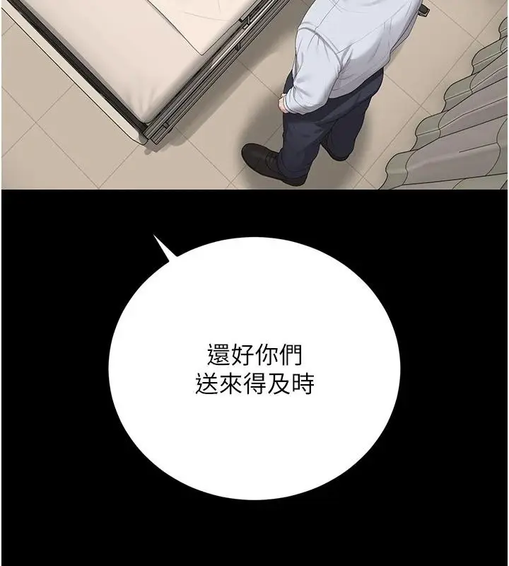 漫画《猎艳管理员》第59话第163张图