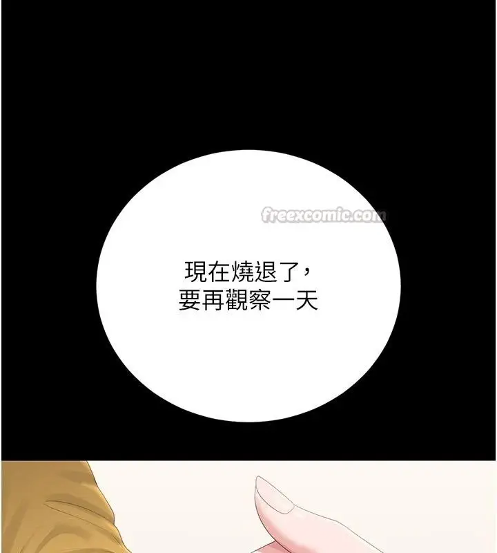漫画《猎艳管理员》第59话第165张图