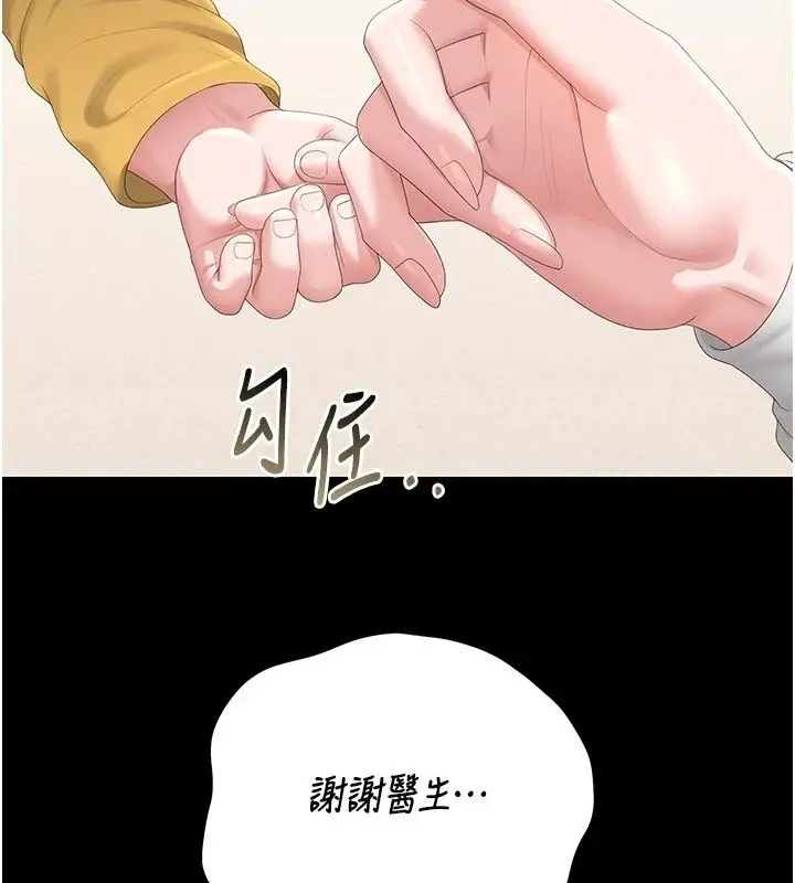 漫画《猎艳管理员》第59话第166张图