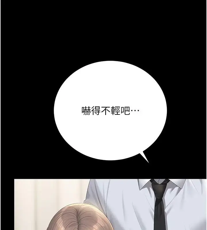 漫画《猎艳管理员》第59话第170张图