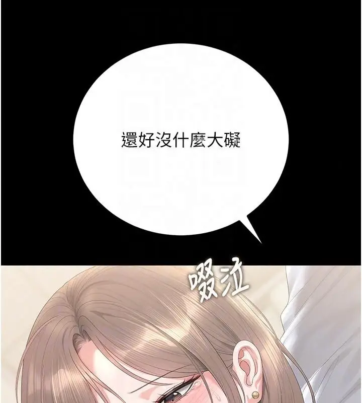漫画《猎艳管理员》第59话第173张图