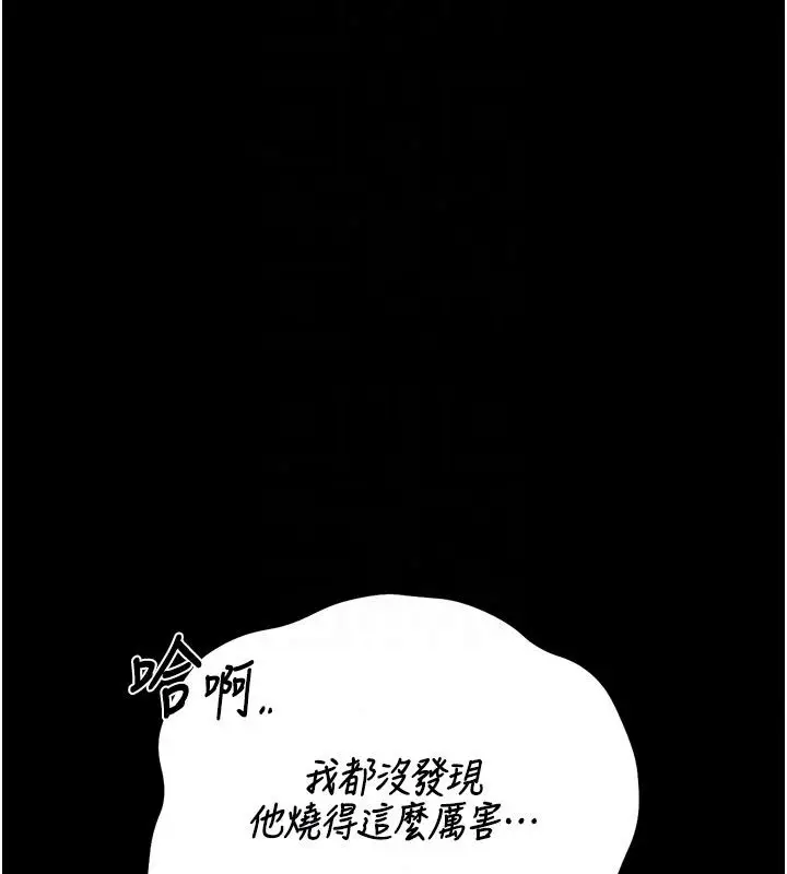 漫画《猎艳管理员》第59话第175张图