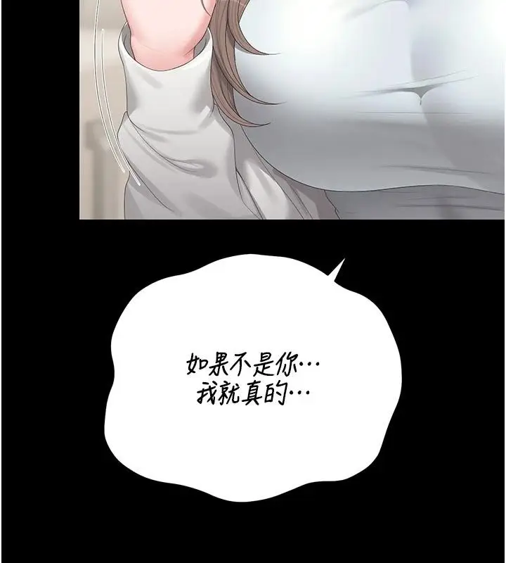 漫画《猎艳管理员》第59话第177张图