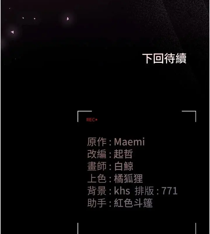 漫画《猎艳管理员》第59话第185张图