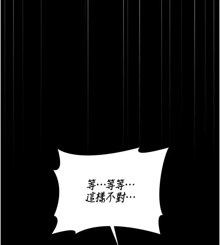 漫画《猎艳管理员》第59话第3张图