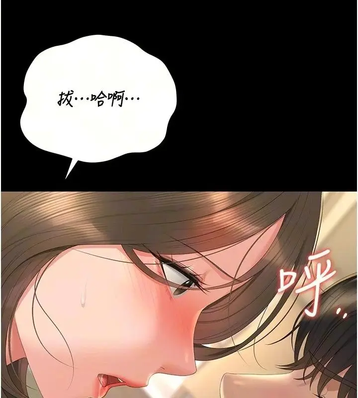 漫画《猎艳管理员》第59话第36张图