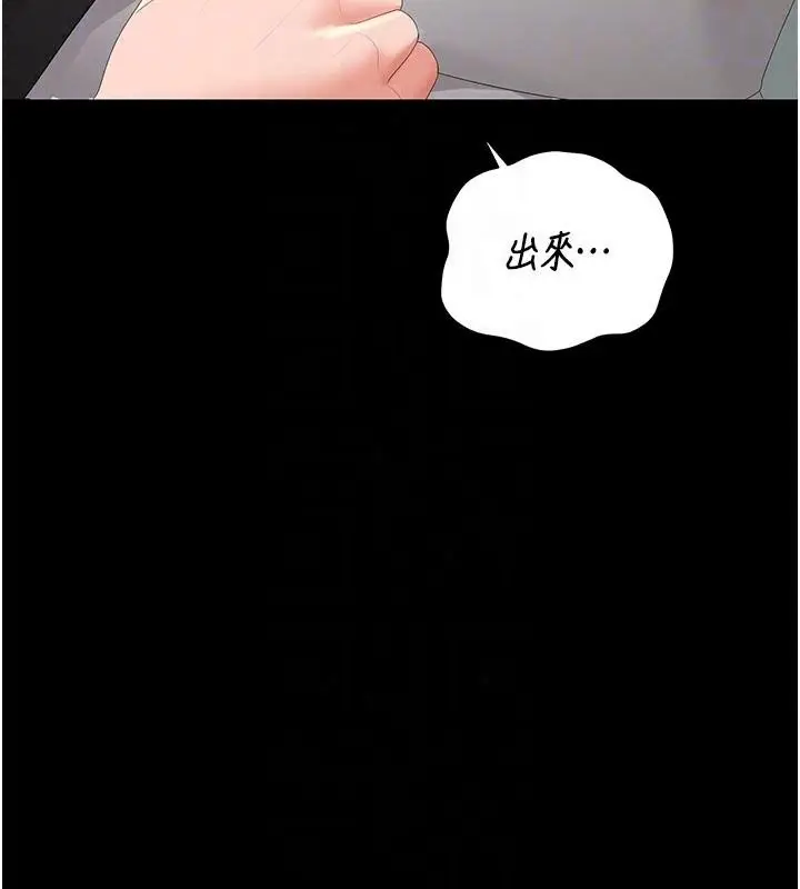 漫画《猎艳管理员》第59话第38张图