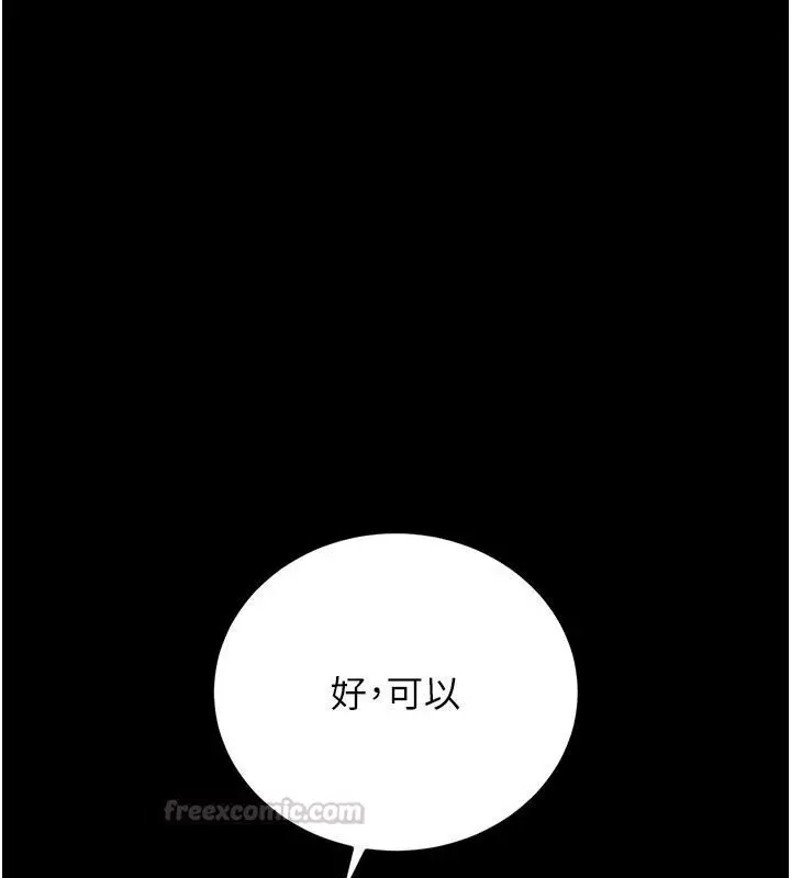 漫画《猎艳管理员》第59话第45张图