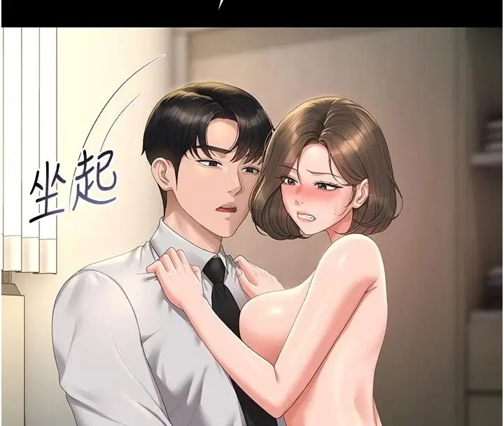 漫画《猎艳管理员》第59话第46张图