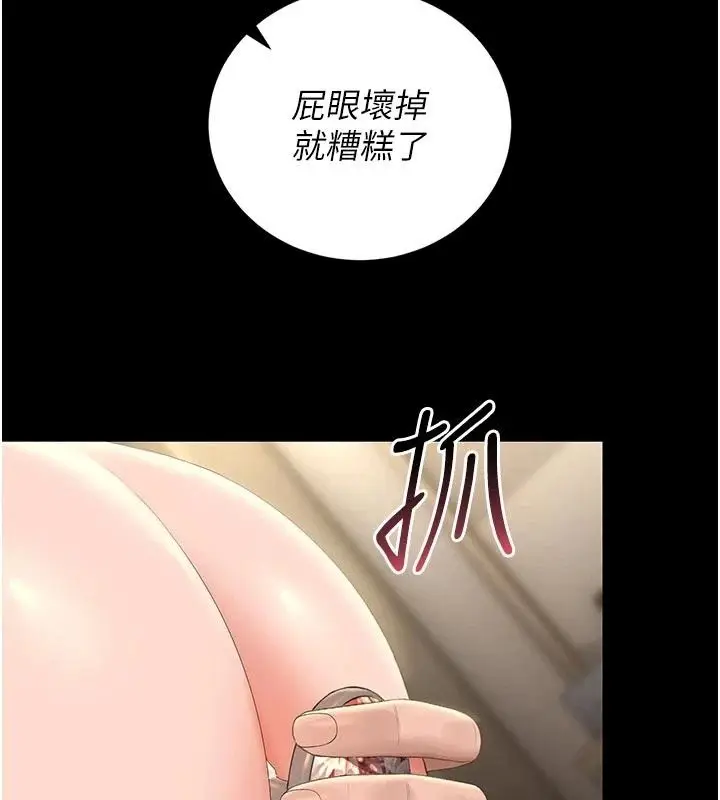漫画《猎艳管理员》第59话第48张图