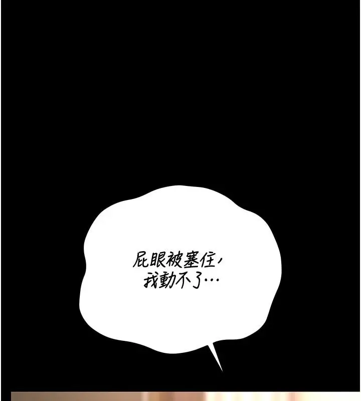 漫画《猎艳管理员》第59话第6张图