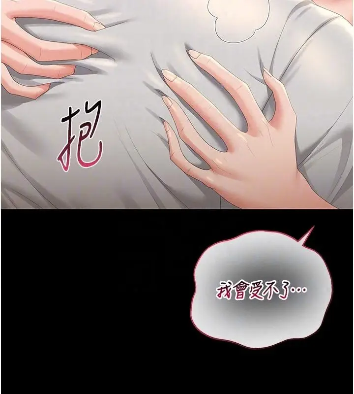 漫画《猎艳管理员》第59话第62张图
