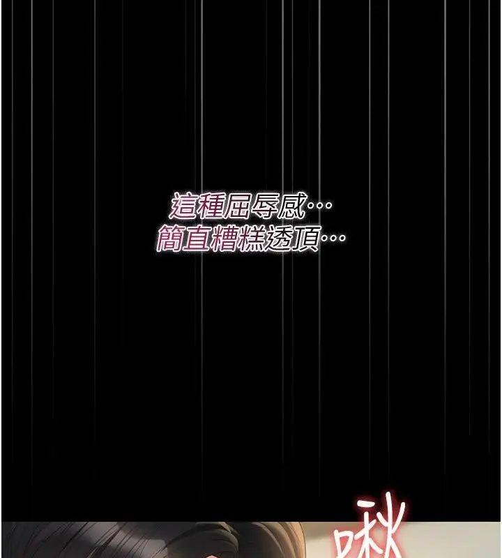 漫画《猎艳管理员》第59话第78张图