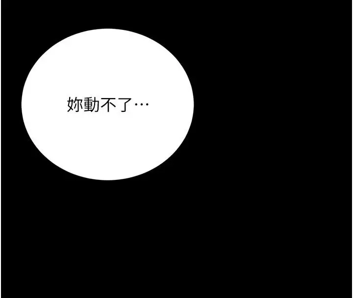 漫画《猎艳管理员》第59话第8张图