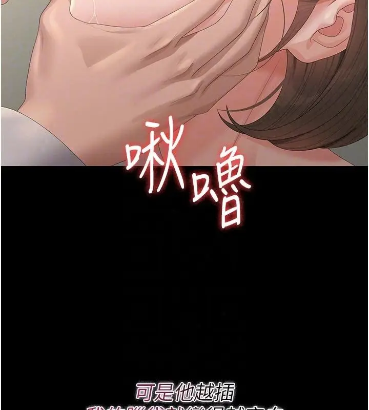 漫画《猎艳管理员》第59话第80张图