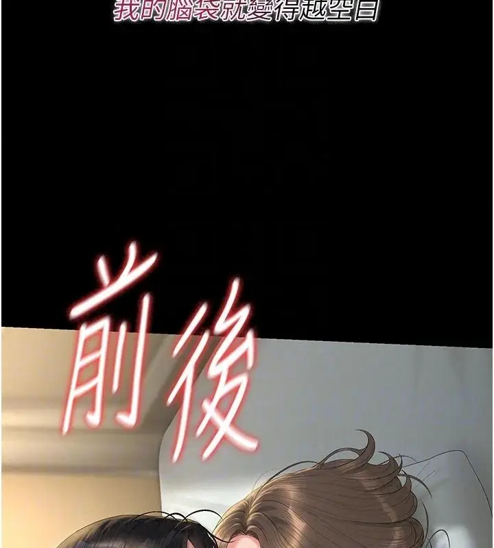 漫画《猎艳管理员》第59话第81张图