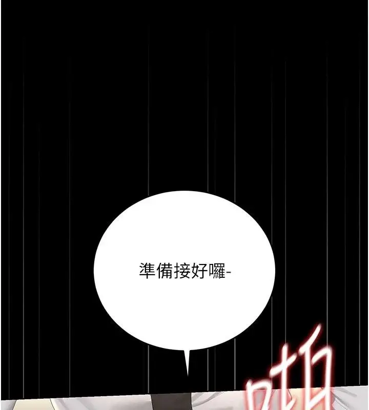 漫画《猎艳管理员》第59话第87张图