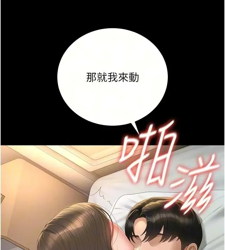 漫画《猎艳管理员》第59话第9张图