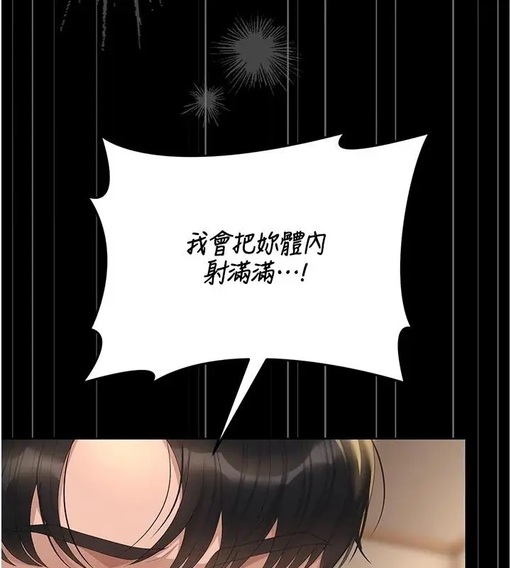 漫画《猎艳管理员》第59话第91张图