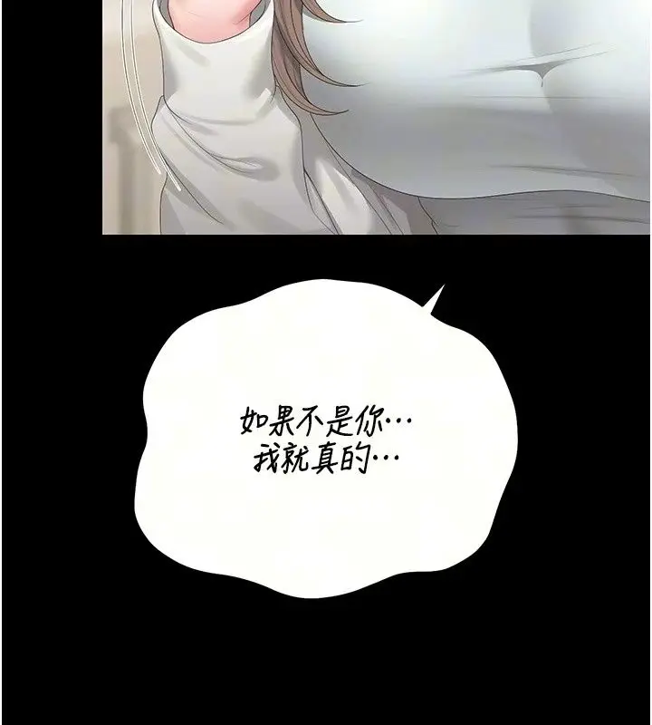 漫画《猎艳管理员》第60话第10张图