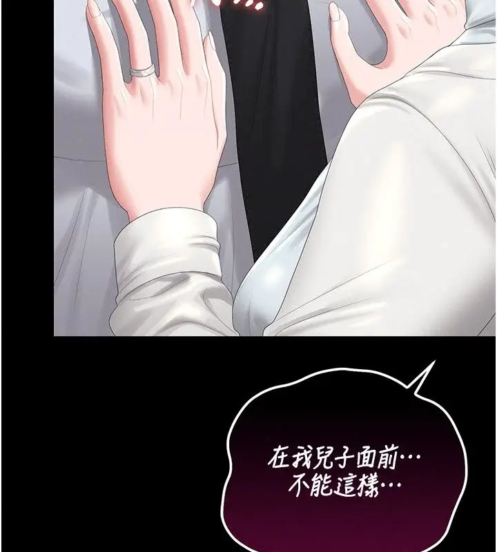 漫画《猎艳管理员》第60话第104张图