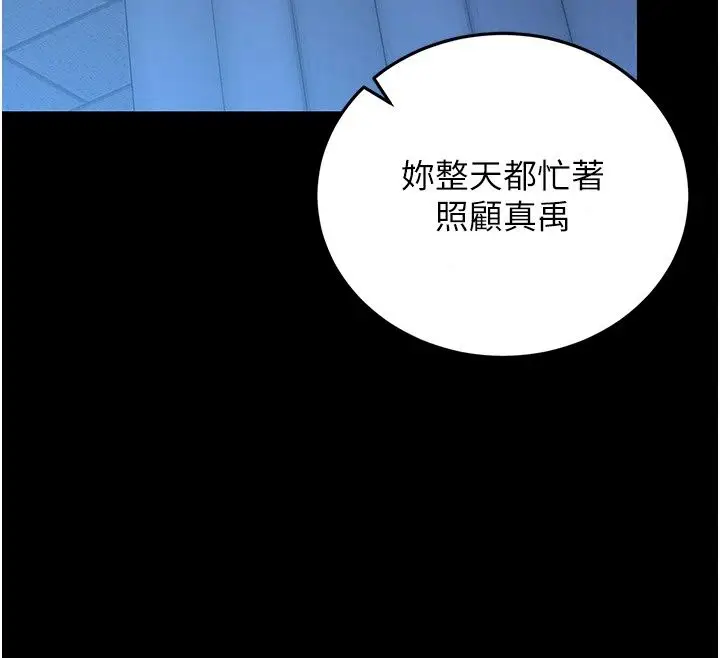 漫画《猎艳管理员》第60话第107张图