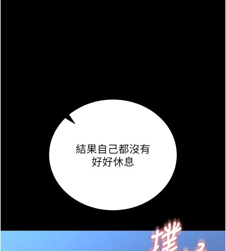 漫画《猎艳管理员》第60话第108张图