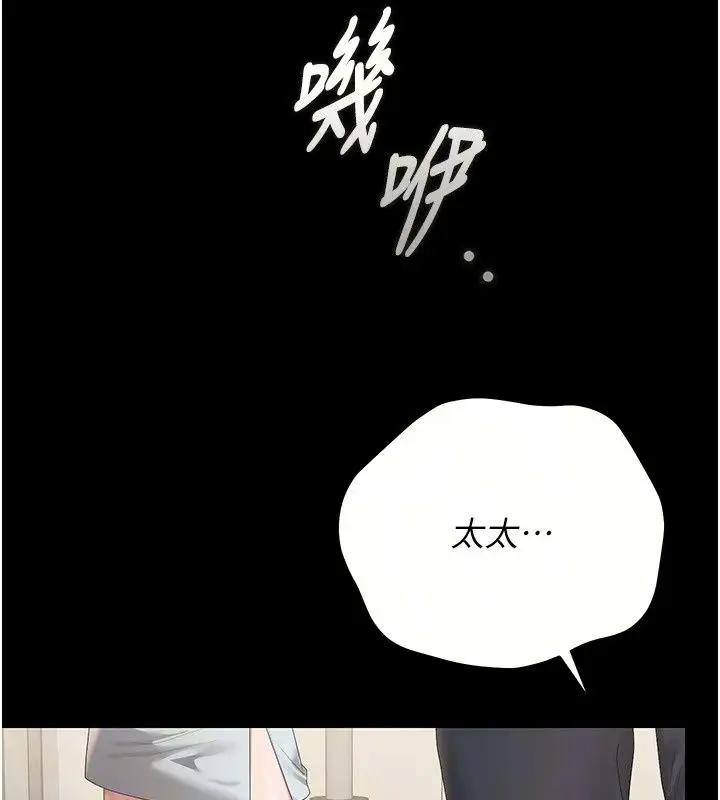 漫画《猎艳管理员》第60话第11张图