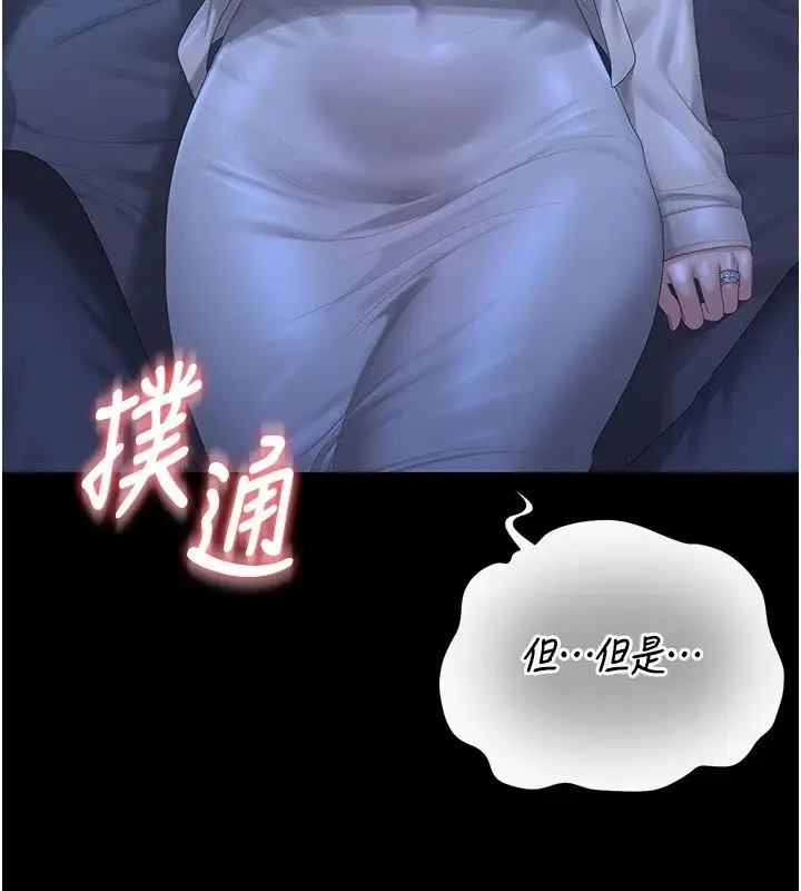 漫画《猎艳管理员》第60话第110张图