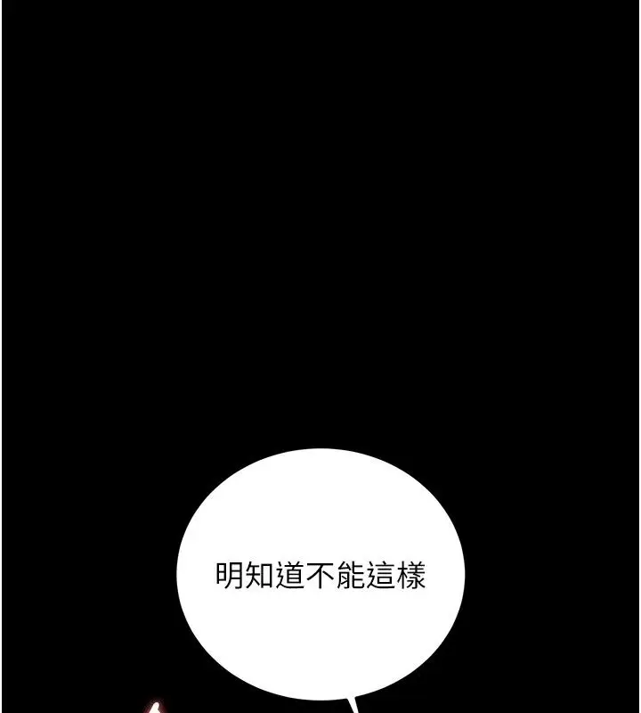 漫画《猎艳管理员》第60话第123张图