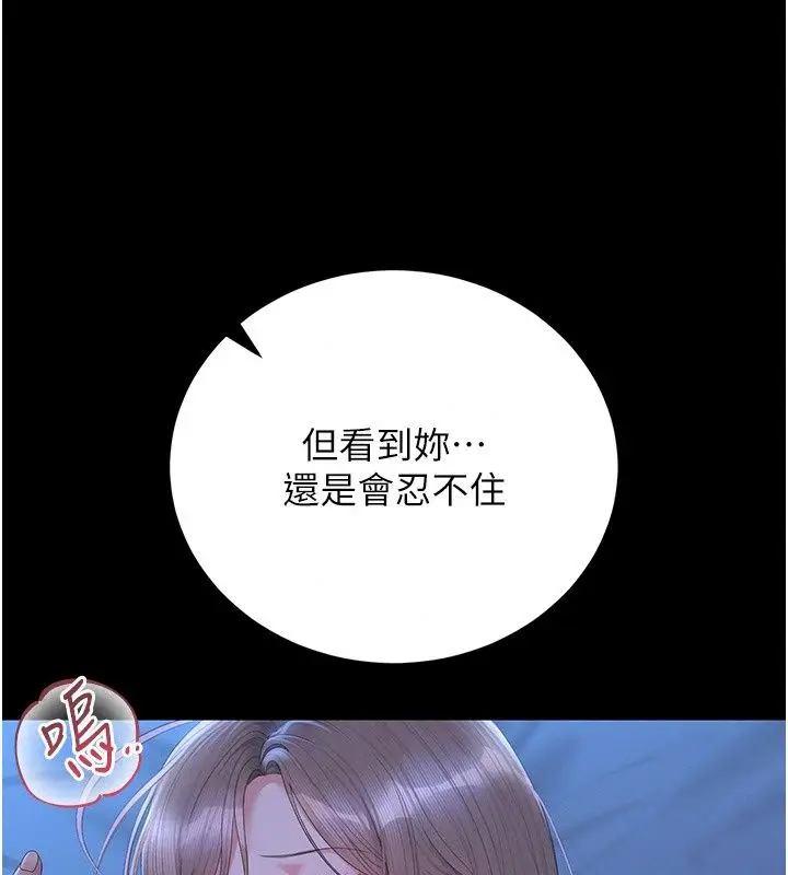漫画《猎艳管理员》第60话第126张图
