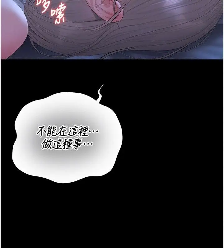 漫画《猎艳管理员》第60话第133张图