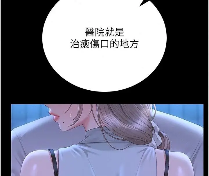 漫画《猎艳管理员》第60话第136张图