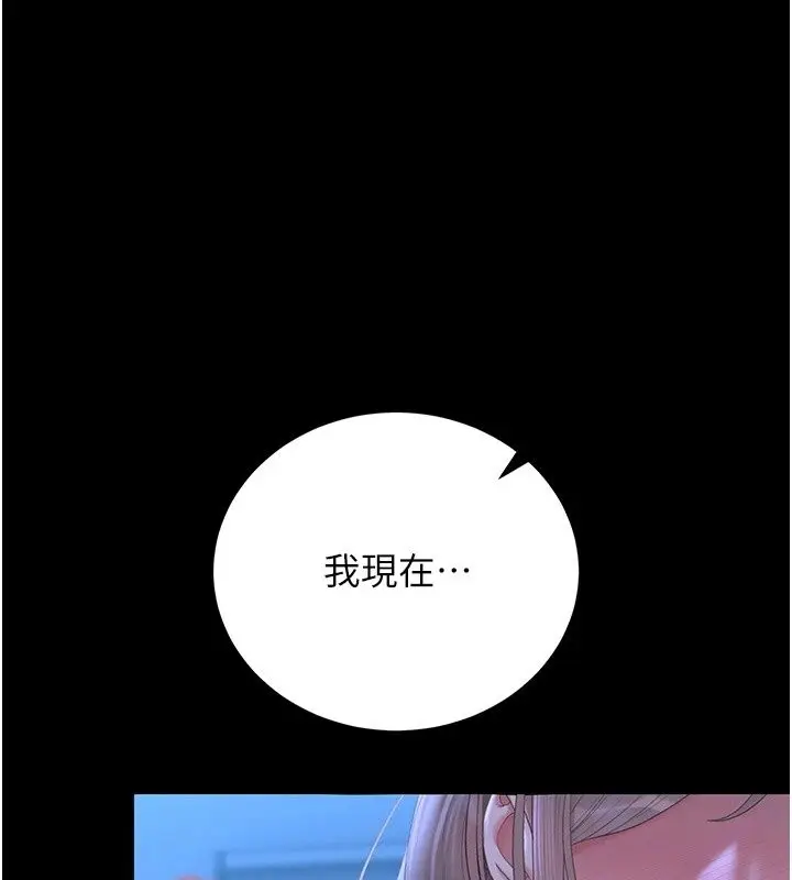 漫画《猎艳管理员》第60话第138张图