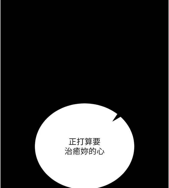 漫画《猎艳管理员》第60话第141张图
