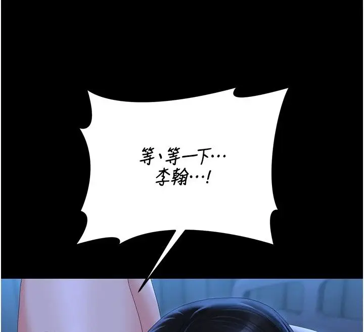 漫画《猎艳管理员》第60话第152张图