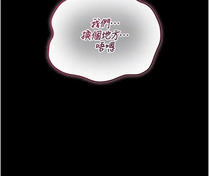 漫画《猎艳管理员》第60话第162张图