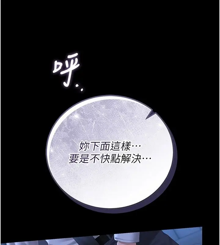 漫画《猎艳管理员》第60话第163张图