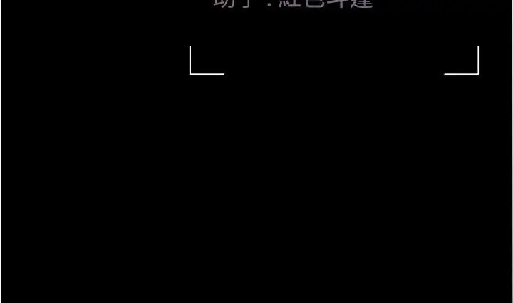 漫画《猎艳管理员》第60话第177张图