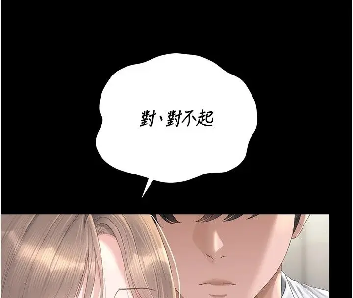 漫画《猎艳管理员》第60话第25张图