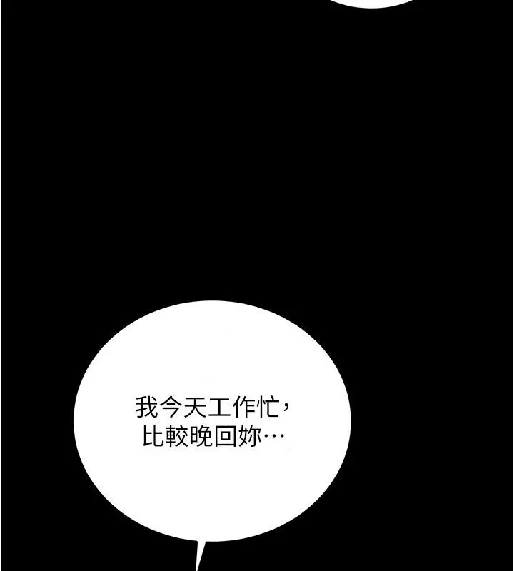 漫画《猎艳管理员》第60话第41张图