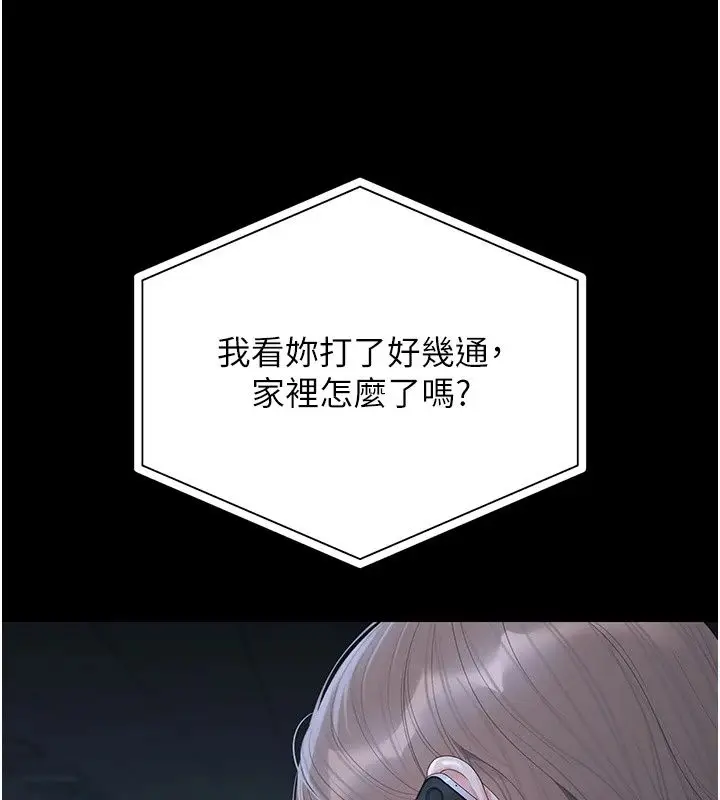 漫画《猎艳管理员》第60话第44张图